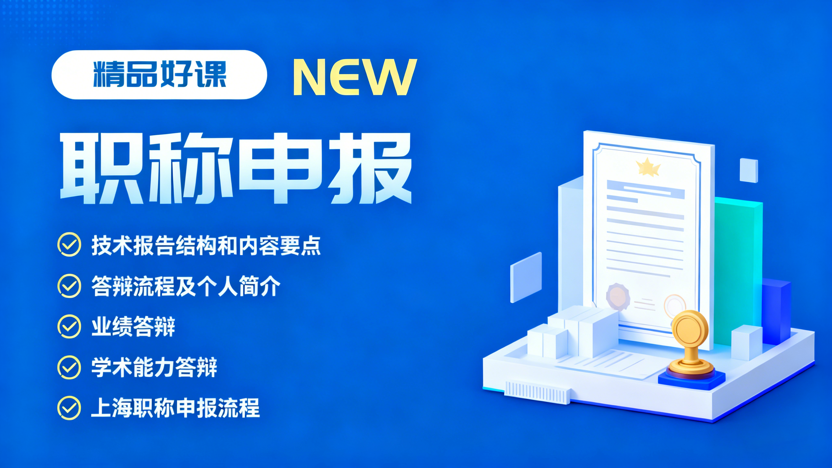 职称申报