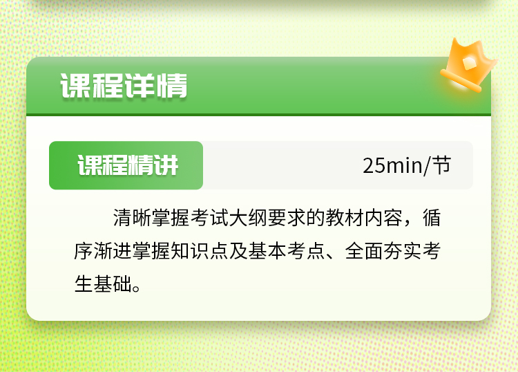 执业兽医师01-基础夯实班_03.jpg