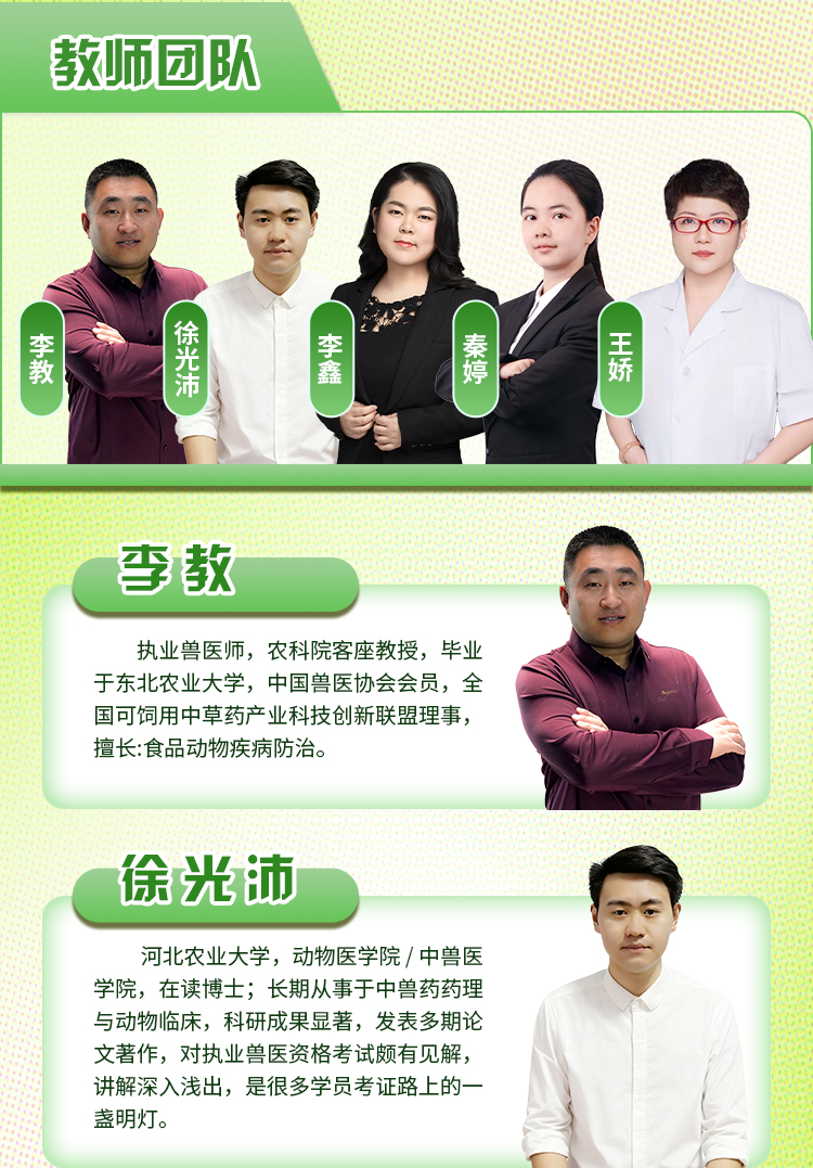 执业兽医师01-基础夯实班_04.jpg