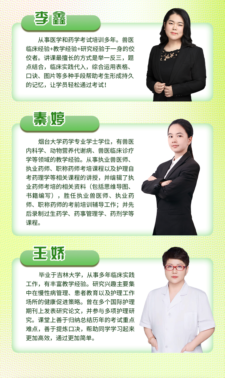 执业兽医师01-基础夯实班_05.jpg