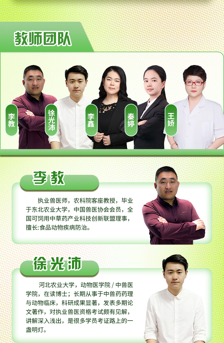 执业兽医师02-高效强化班_04.jpg