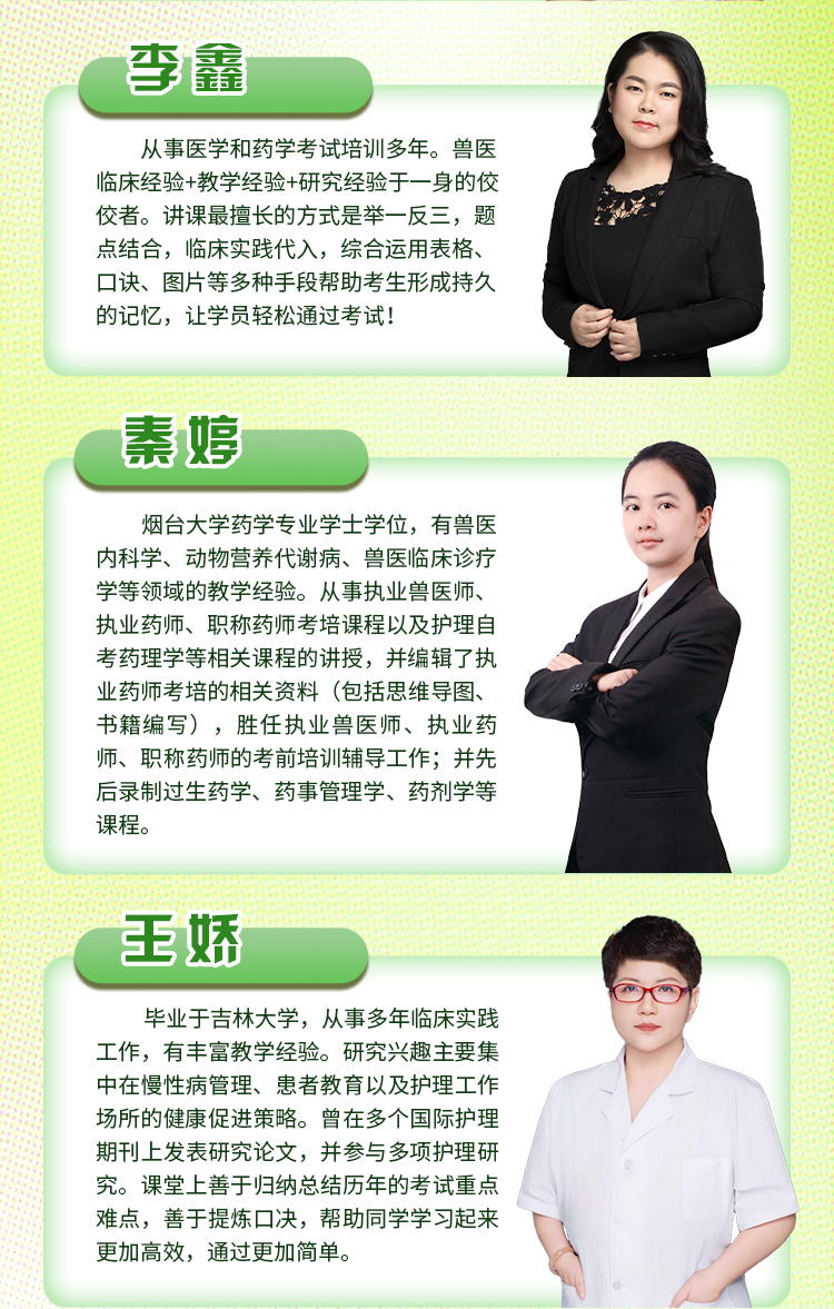执业兽医师02-高效强化班_05.jpg
