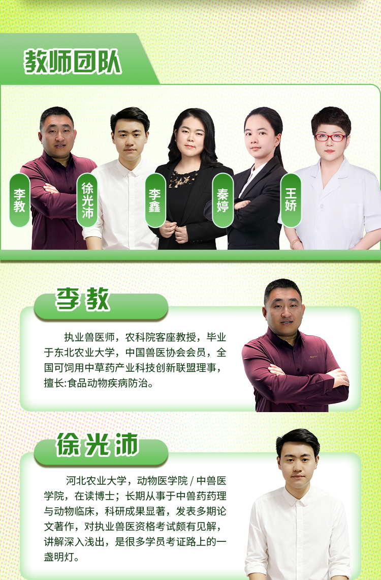 执业兽医师04-领航钻石班_04.jpg