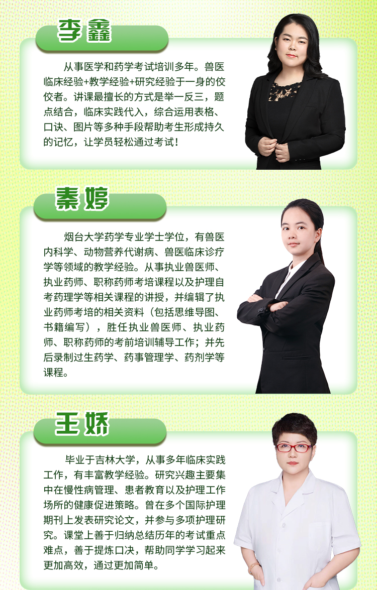 执业兽医师04-领航钻石班_05.jpg