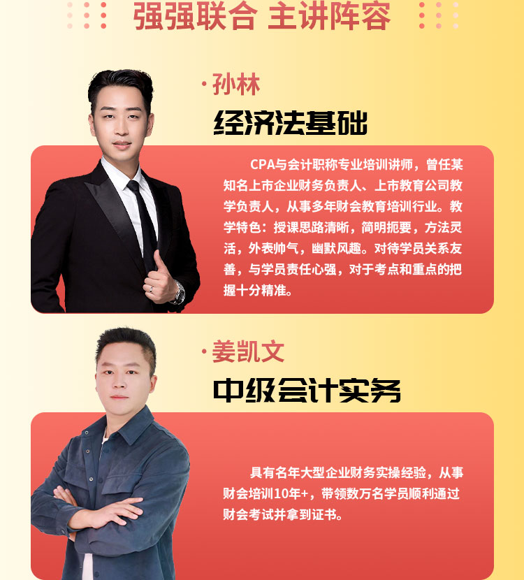 中级会计师07-领航钻石班_06.jpg