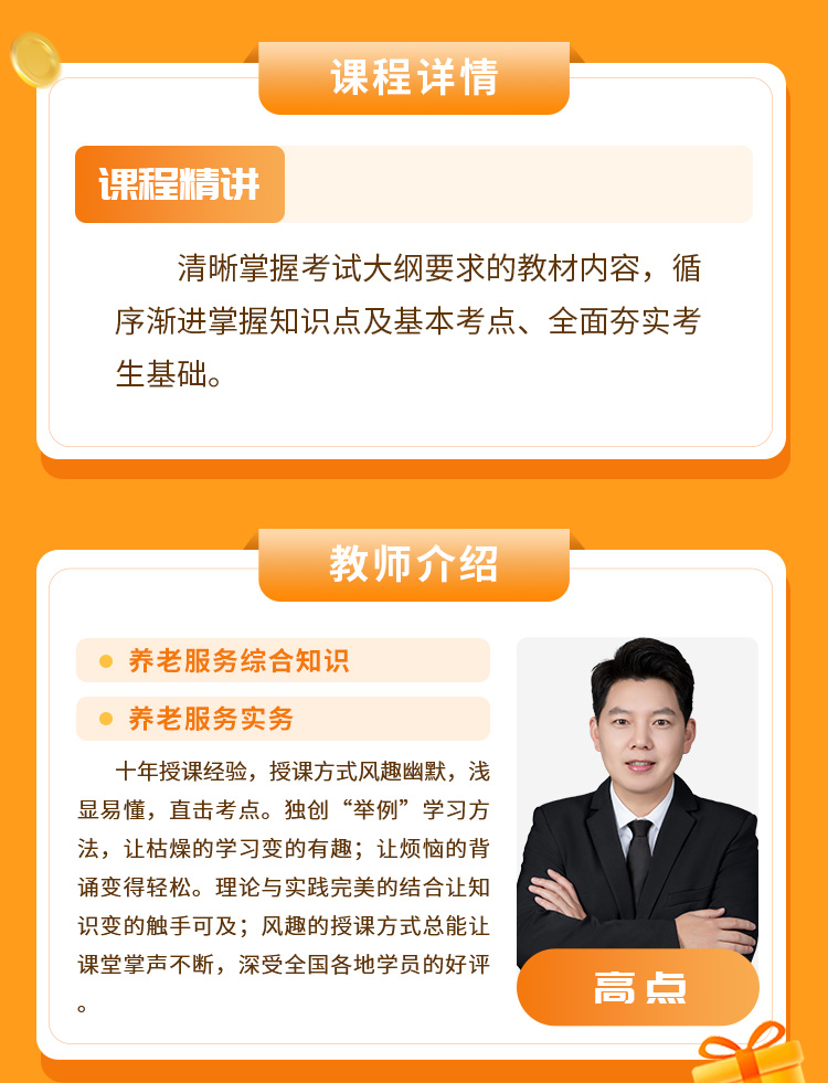 养老服务师-精讲学习班_03.jpg
